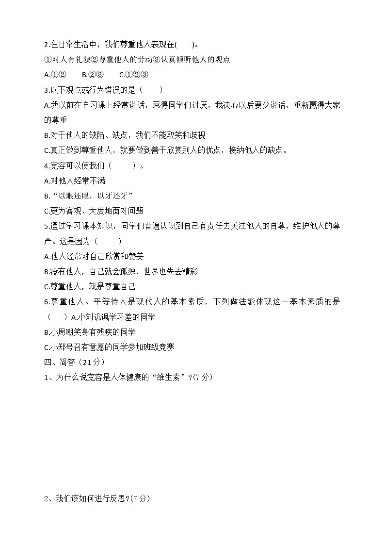 六下道德与法治第一单元测试题B卷（含答案）第2页