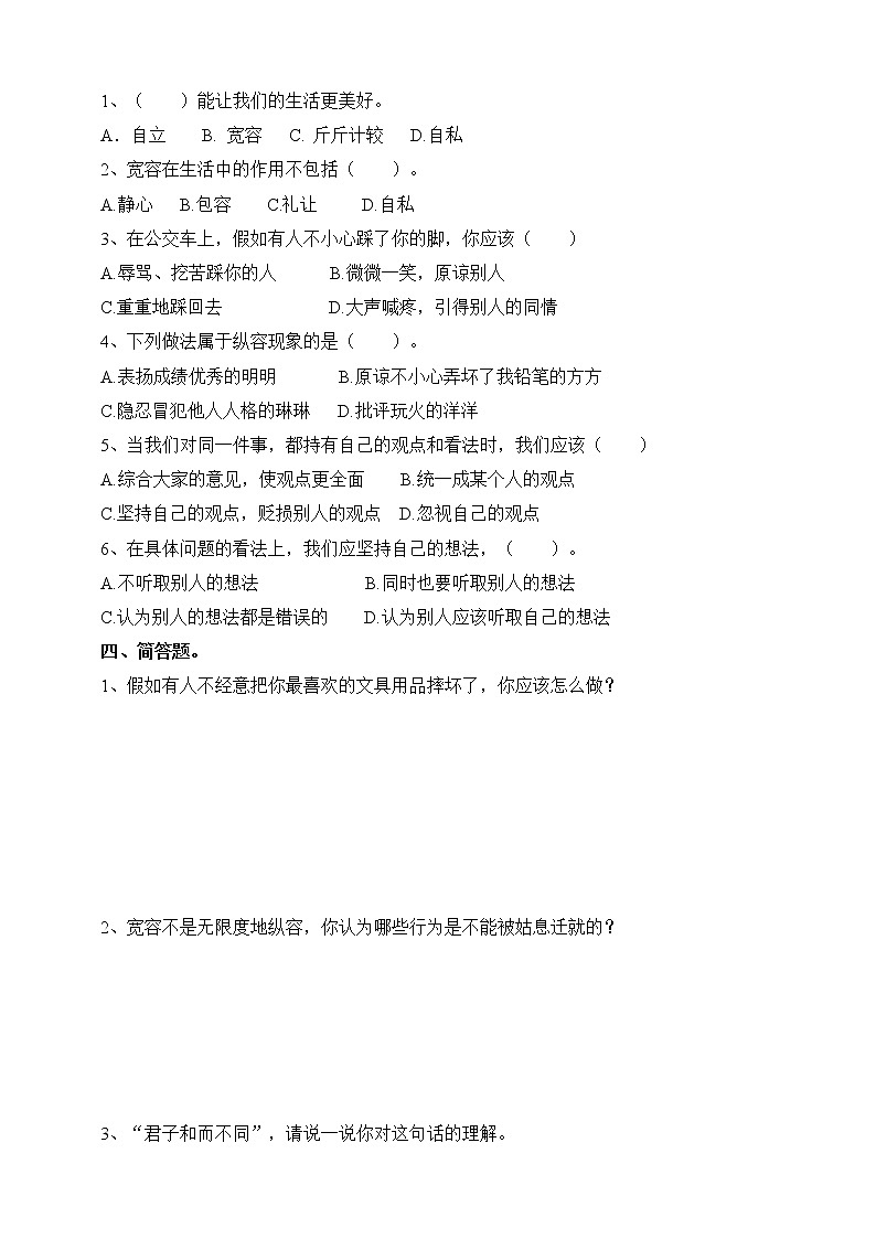 六下道法练习题三--第二课《学会宽容》（含答案）第2页
