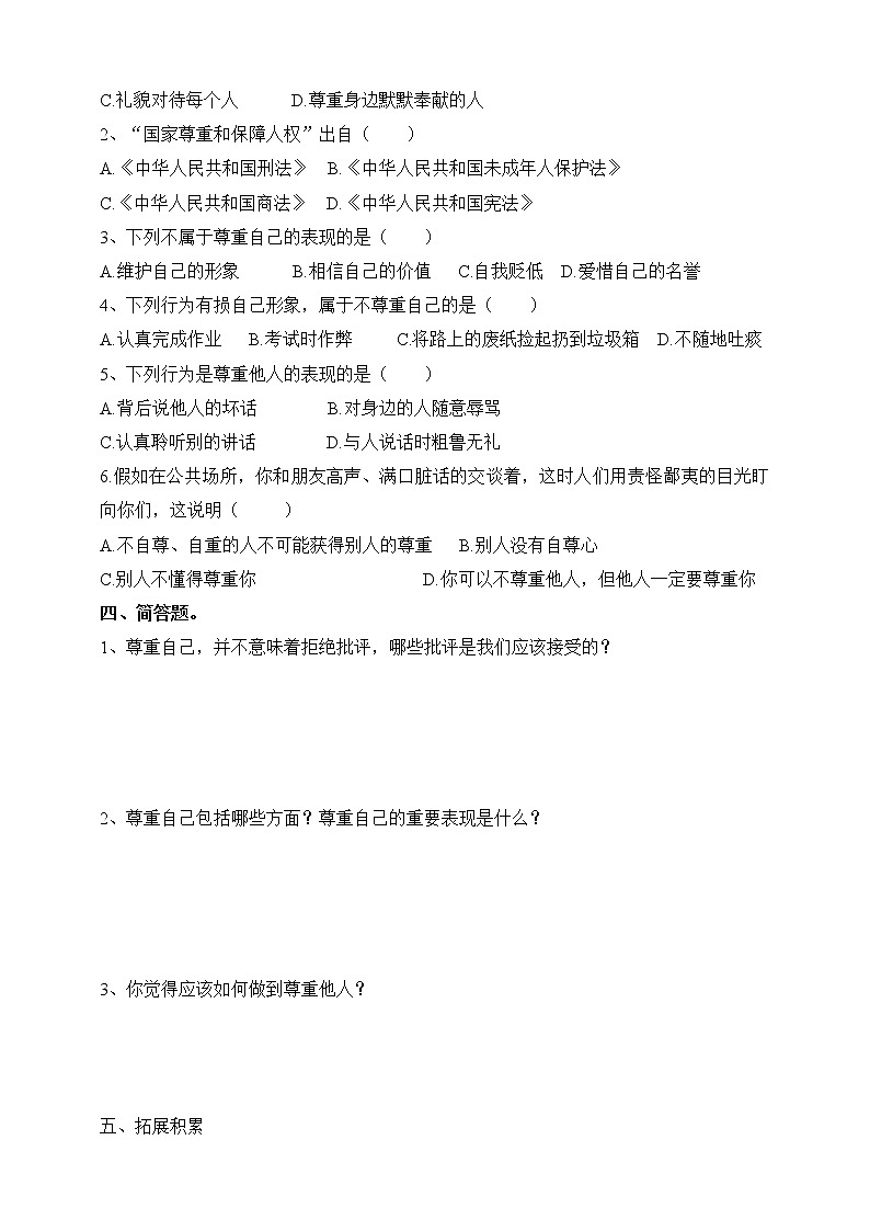 六下道法练习题三一--第一课学会尊重（含答案）02