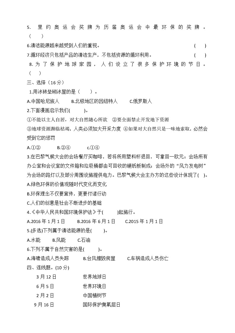 六下道德与法治第二单元测试达标卷（含答案）第2页