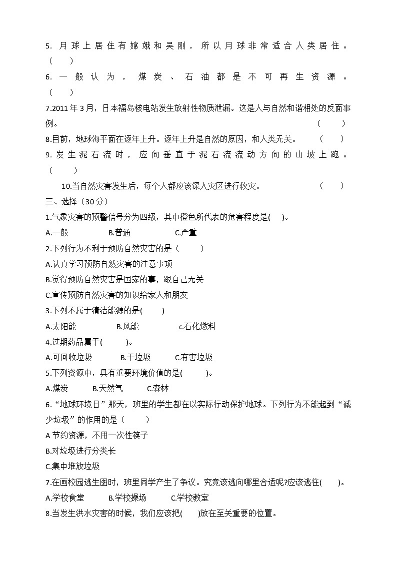 六下道德与法治第二单元测试题A卷（含答案）第2页