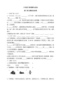 小学政治思品第三单元 多样文明 多彩生活综合与测试单元测试课堂检测