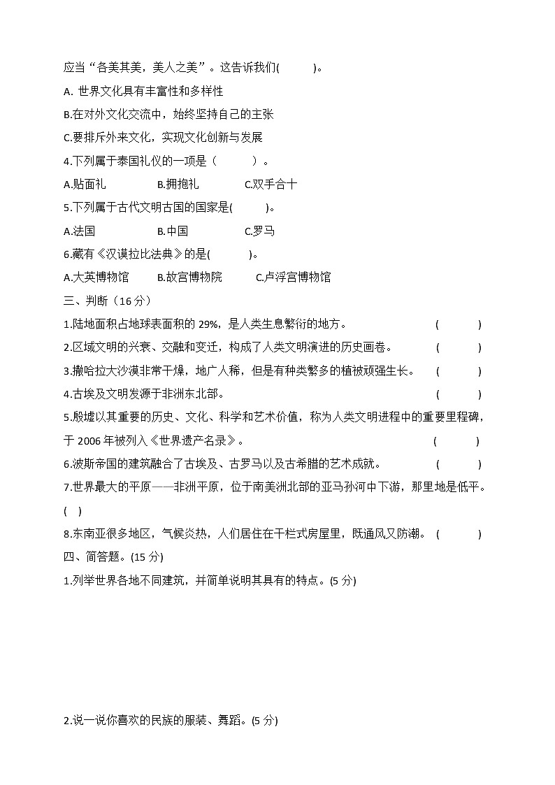 六下道德与法治第三单元测试达标卷（含答案）第2页