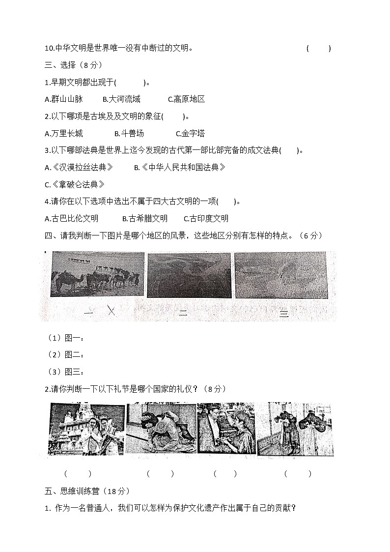 六下道德与法治第三单元测试提高卷（含答案）第2页
