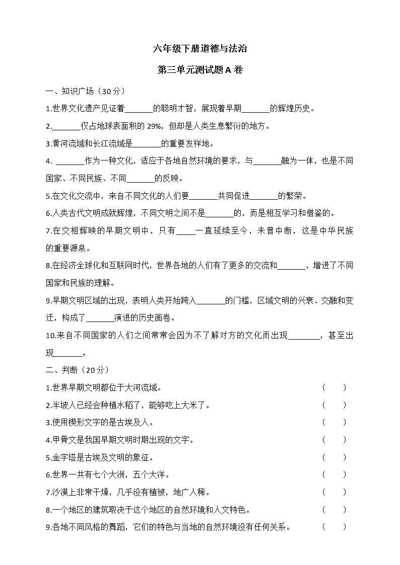 六下道德与法治第三单元测试题A卷（含答案）第1页