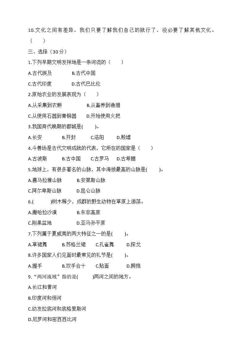 六下道德与法治第三单元测试题A卷（含答案）第2页