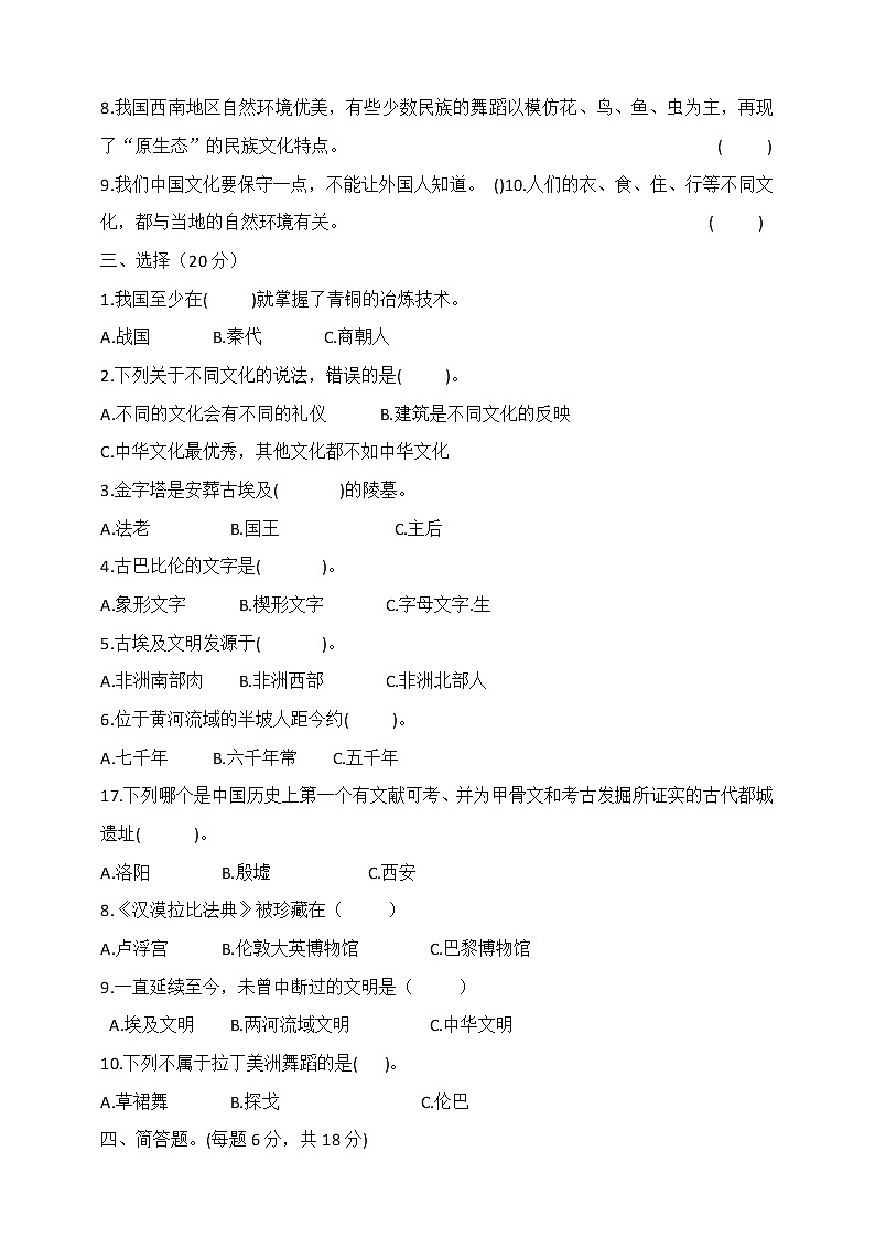 六下道德与法治第三单元测试题B卷（含答案）第2页