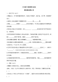 六下道德与法治期末测试题B卷（含答案）