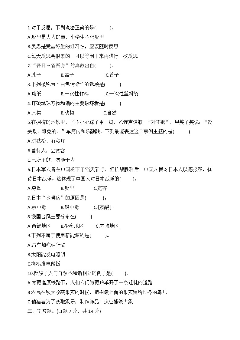 六下道德与法治期中测试达标卷（含答案）第2页