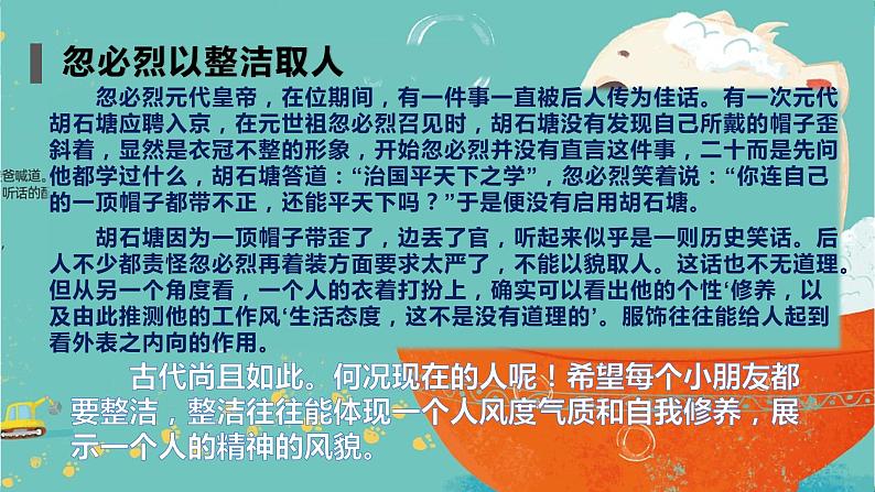 人教（部编版）最新一年级道德与法治下册：第一课 我们爱整洁  课件第2页