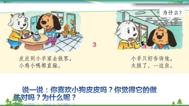 人教（部编版）最新一年级道德与法治下册：第一课 我们爱整洁  课件第8页