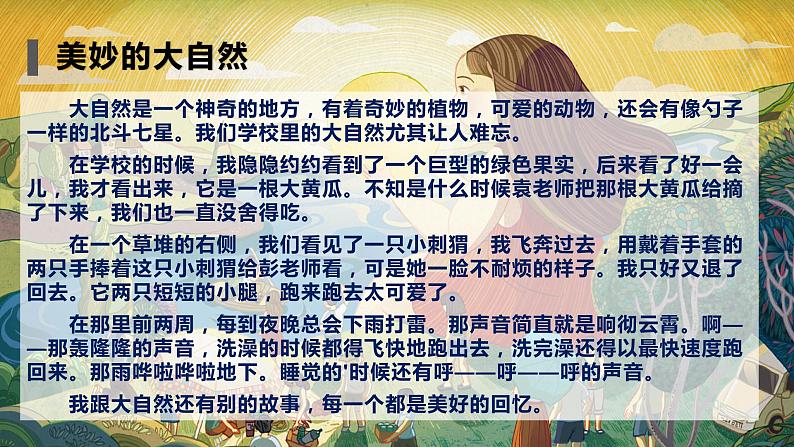 人教（部编版）最新一年级道德与法治下册：第八课 大自然谢谢您·  课件第2页