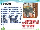 人教（部编版）最新一年级道德与法治下册：第七课 可爱的动物·  课件