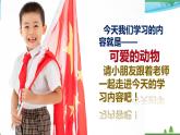 人教（部编版）最新一年级道德与法治下册：第七课 可爱的动物·  课件