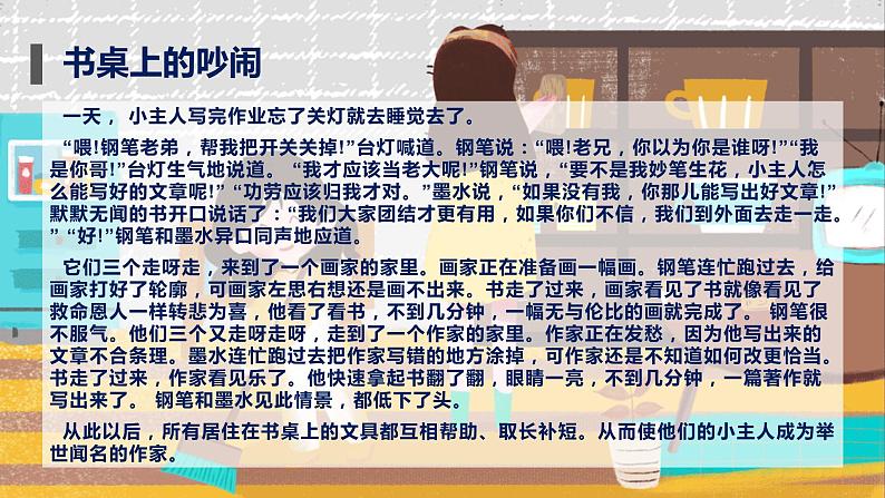 人教（部编版）最新一年级道德与法治下册：第十一课 让我自己来整理·  课件第2页