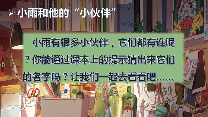 人教（部编版）最新一年级道德与法治下册：第十一课 让我自己来整理·  课件第4页