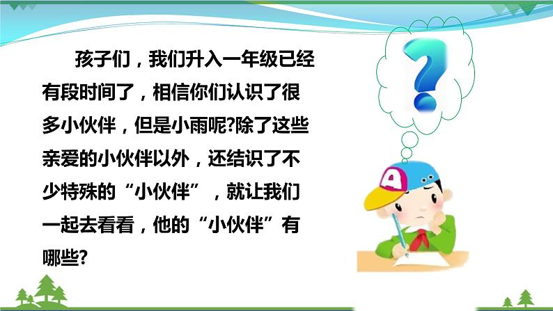 人教（部编版）最新一年级道德与法治下册：第十一课 让我自己来整理·  课件第5页