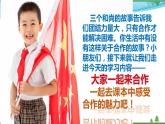 人教（部编版）最新一年级道德与法治下册：第十六课 大家一起来合作·  课件