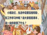 人教（部编版）最新一年级道德与法治下册：第十六课 大家一起来合作·  课件