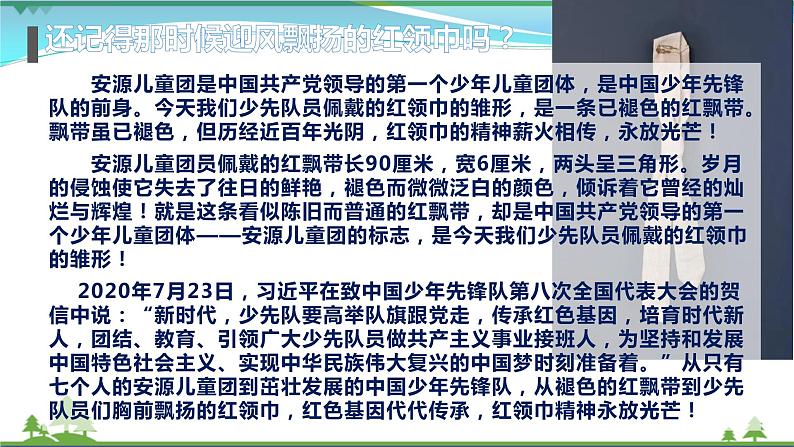 人教（部编版）最新一年级道德与法治下册：第十七课 我们都是少先队员·  课件02