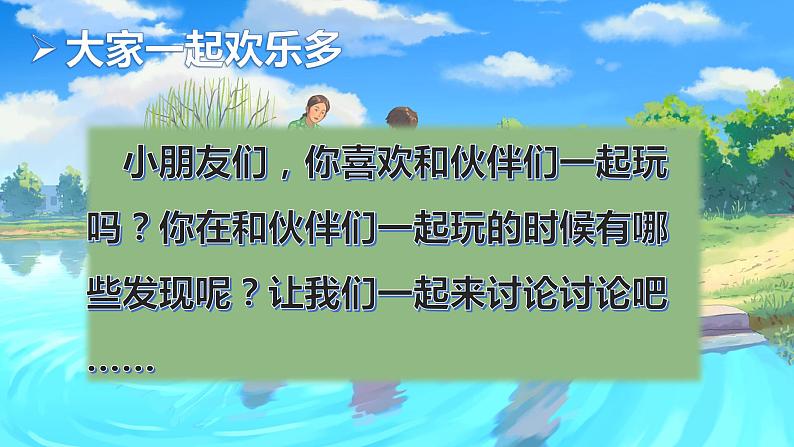 人教（部编版）最新一年级道德与法治下册：第十三课 我想和你们一起玩·  课件）第4页