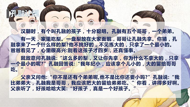 人教（部编版）最新一年级道德与法治下册：第十五课 分享真快乐·  课件02