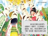【人教部编版】最新二年级道德与法治下册：第四课 试种“一粒籽” 课件）