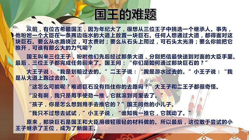 【人教部编版】最新二年级道德与法治下册：第一课 挑战第一次 课件第2页