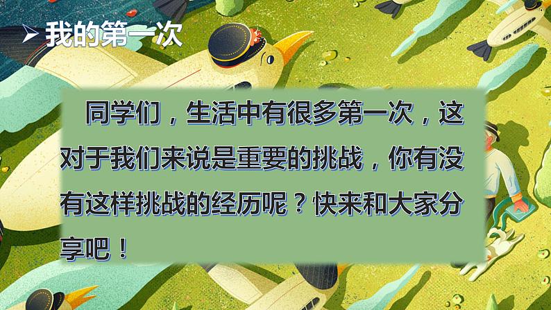 【人教部编版】最新二年级道德与法治下册：第一课 挑战第一次 课件第4页