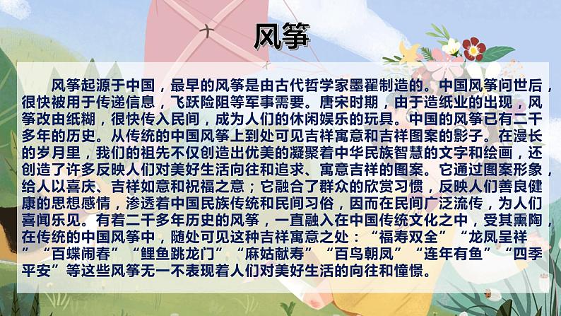 【人教部编版】最新二年级道德与法治下册：第六课 传统游戏我会玩· 课件）第2页