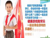 【人教部编版】最新二年级道德与法治下册：第五课 健康游戏我常玩 课件）