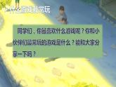 【人教部编版】最新二年级道德与法治下册：第五课 健康游戏我常玩 课件）