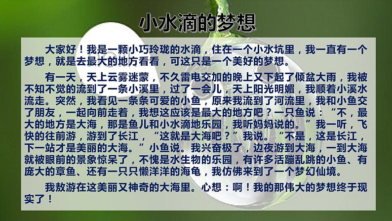 【人教部编版】最新二年级道德与法治下册：第九课 小水滴的诉说· 课件第2页