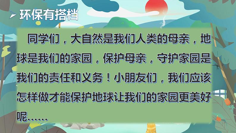 【人教部编版】最新二年级道德与法治下册：第十二课 我的环保小搭档· 课件04