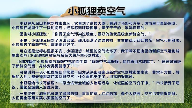 【人教部编版】最新二年级道德与法治下册：第十课 空气清新是个宝· 课件第2页