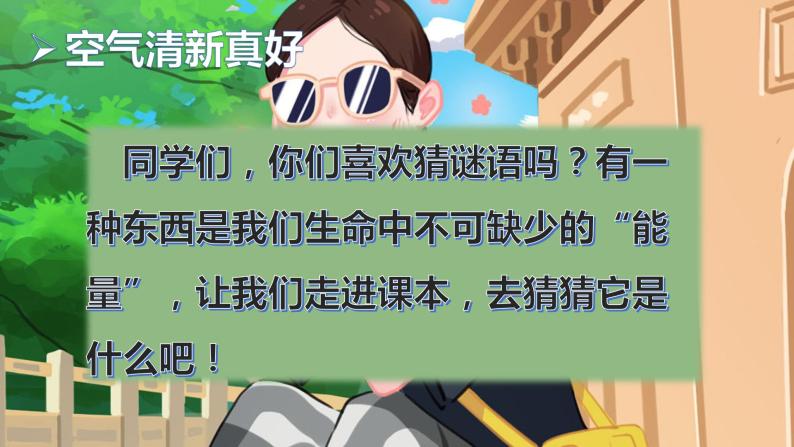 【人教部编版】最新二年级道德与法治下册：第十课 空气清新是个宝· 课件04