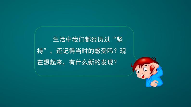 【人教部编版】最新二年级道德与法治下册：第十五课 坚持才会有收获· 课件第5页