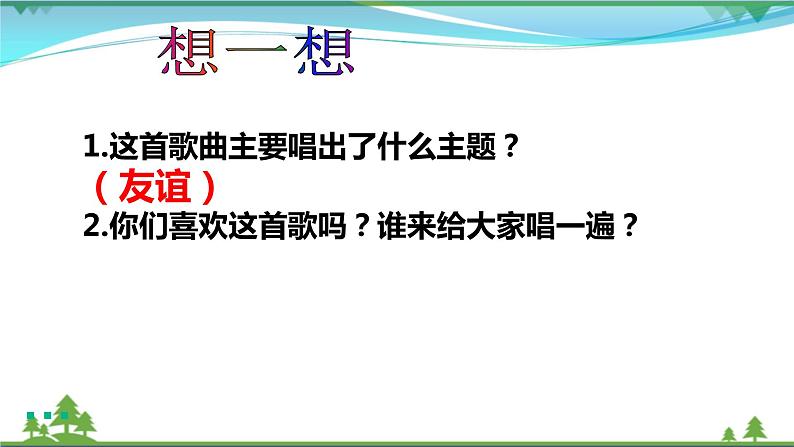 四年级下册道德与法治第1课《我们的好朋友》精美PPT教学课件（第二课时） )第4页