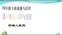 小学政治思品人教部编版四年级下册(道德与法治)3 当冲突发生教课课件ppt