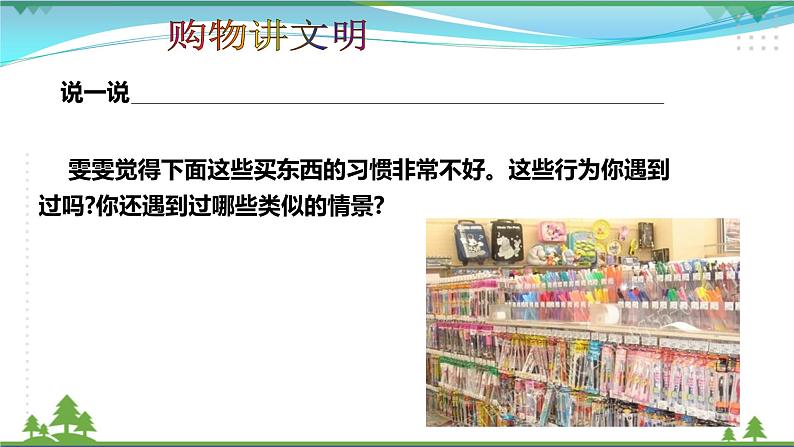 第4课第二课时《买东西的学问》 ( 课件+素材)06