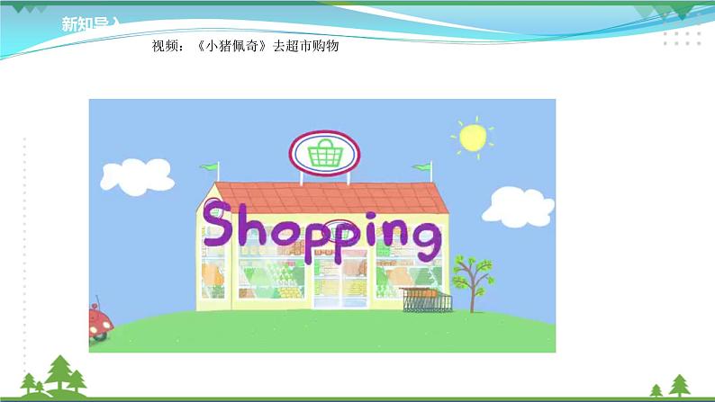 第4课第一课时《买东西的学问》 ( 课件+素材)03