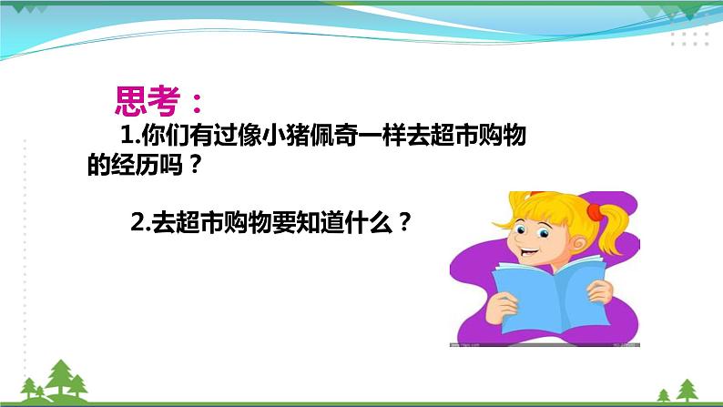 第4课第一课时《买东西的学问》 ( 课件+素材)04