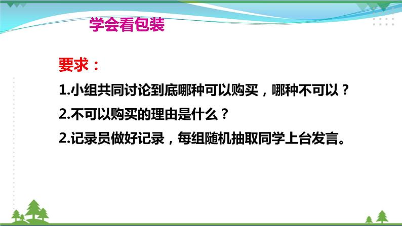 第4课第一课时《买东西的学问》 ( 课件+素材)08