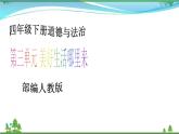 第8课第二课时《这些东西哪里来》第二课时(教学课件+视频素材）
