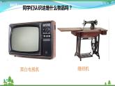 第8课第二课时《这些东西哪里来》第二课时(教学课件+视频素材）