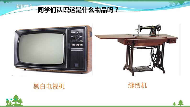 第8课第二课时《这些东西哪里来》第二课时(教学课件+视频素材）03