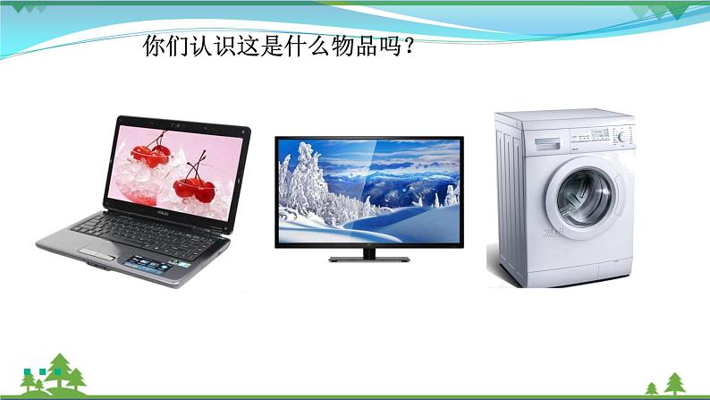 第8课第二课时《这些东西哪里来》第二课时(教学课件+视频素材）05