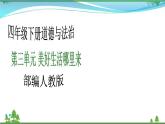 第8课第三课时 《这些东西哪里来》 (课件+素材）