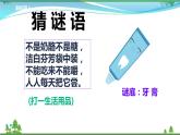 第8课第一课时《这些东西哪里来》( 教学课件+素材）