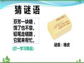 第8课第一课时《这些东西哪里来》( 教学课件+素材）